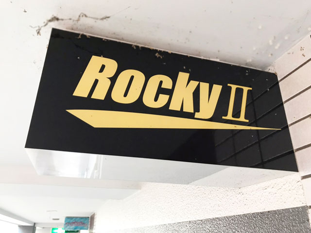 RockyⅡ