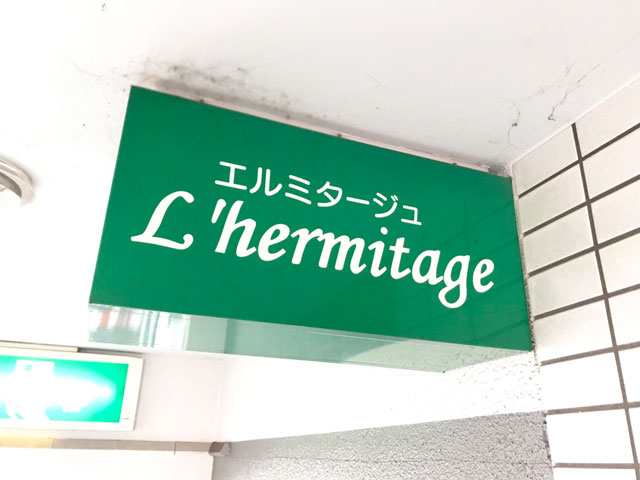 L’hermitage