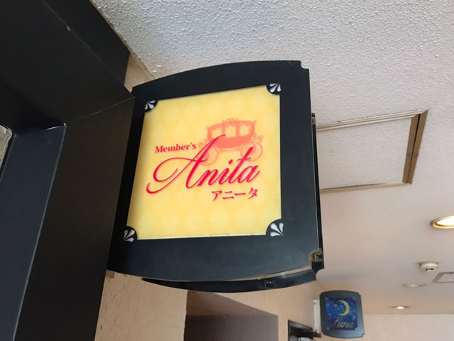 Member’s Anita
